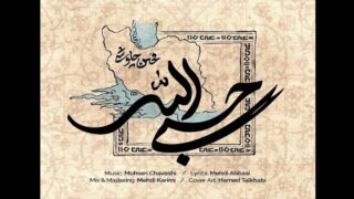 حسبی الله