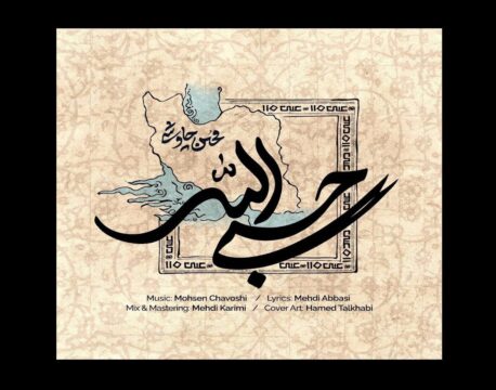 حسبی الله