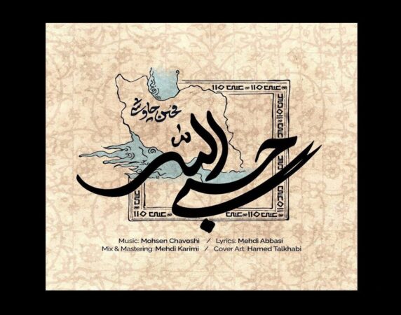 حسبی الله
